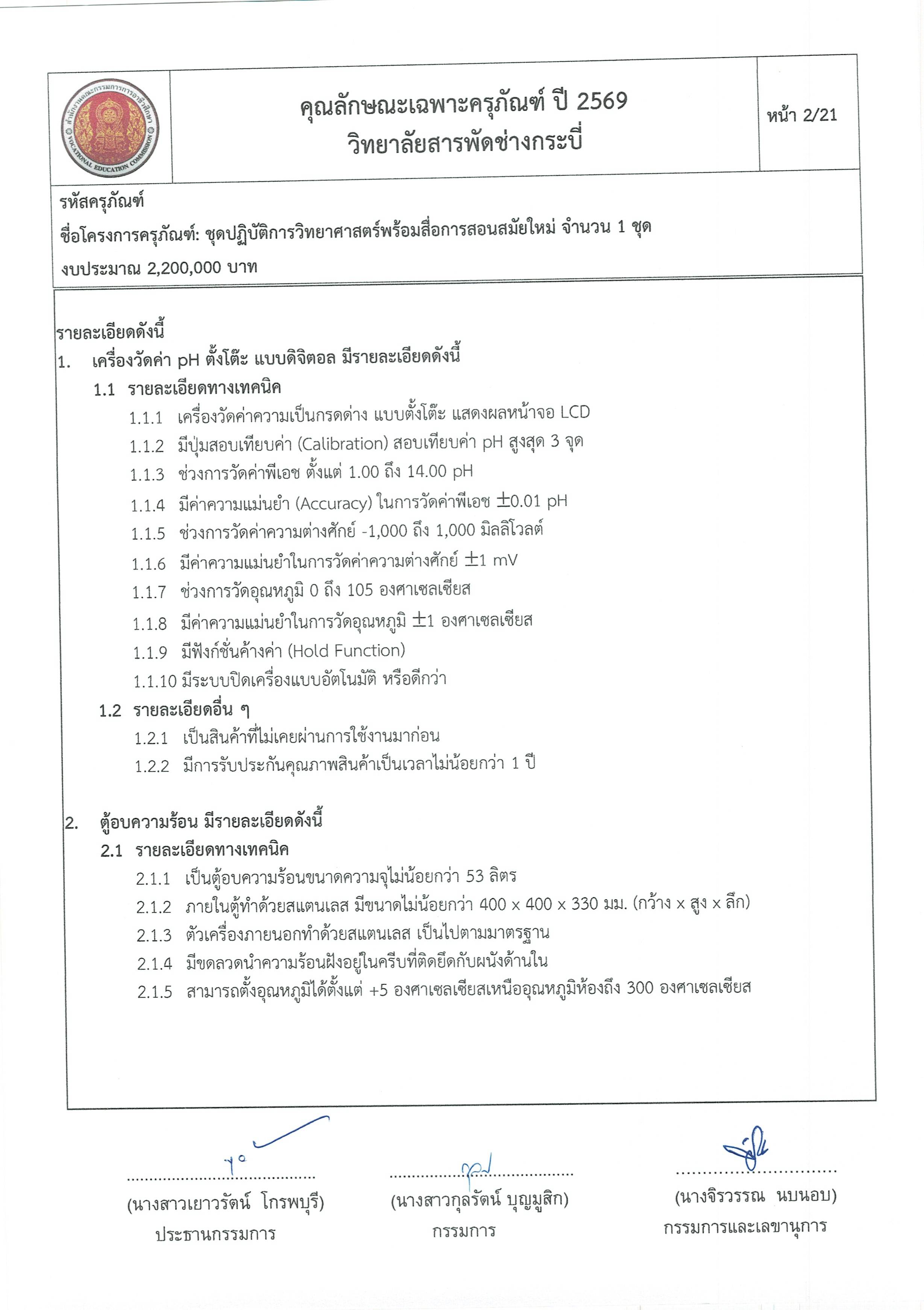 คุณลักษณะชุดปฏิบัติการวิทยาศาสตร์ฯ ครั้ง Page 02