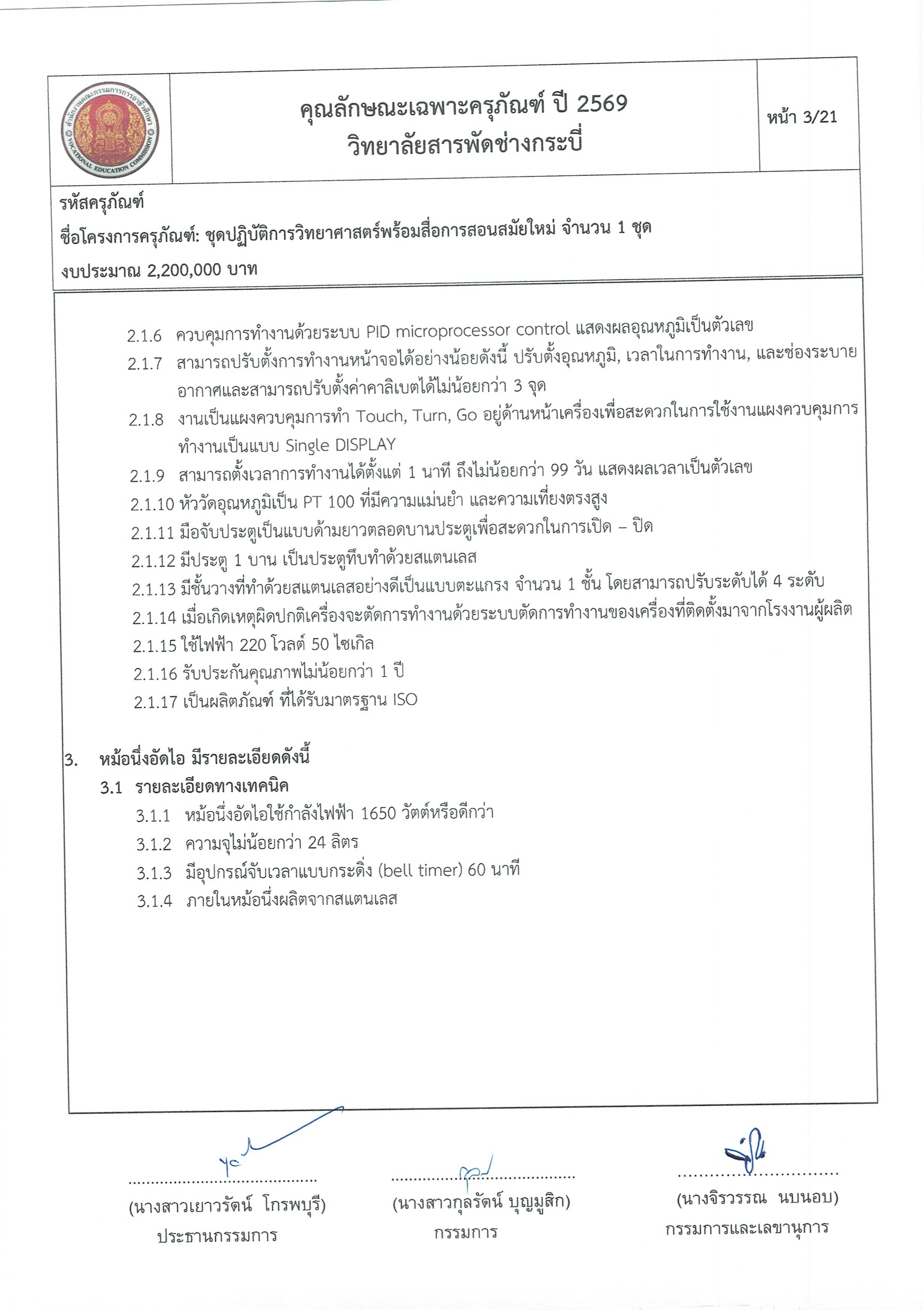 คุณลักษณะชุดปฏิบัติการวิทยาศาสตร์ฯ ครั้ง Page 03
