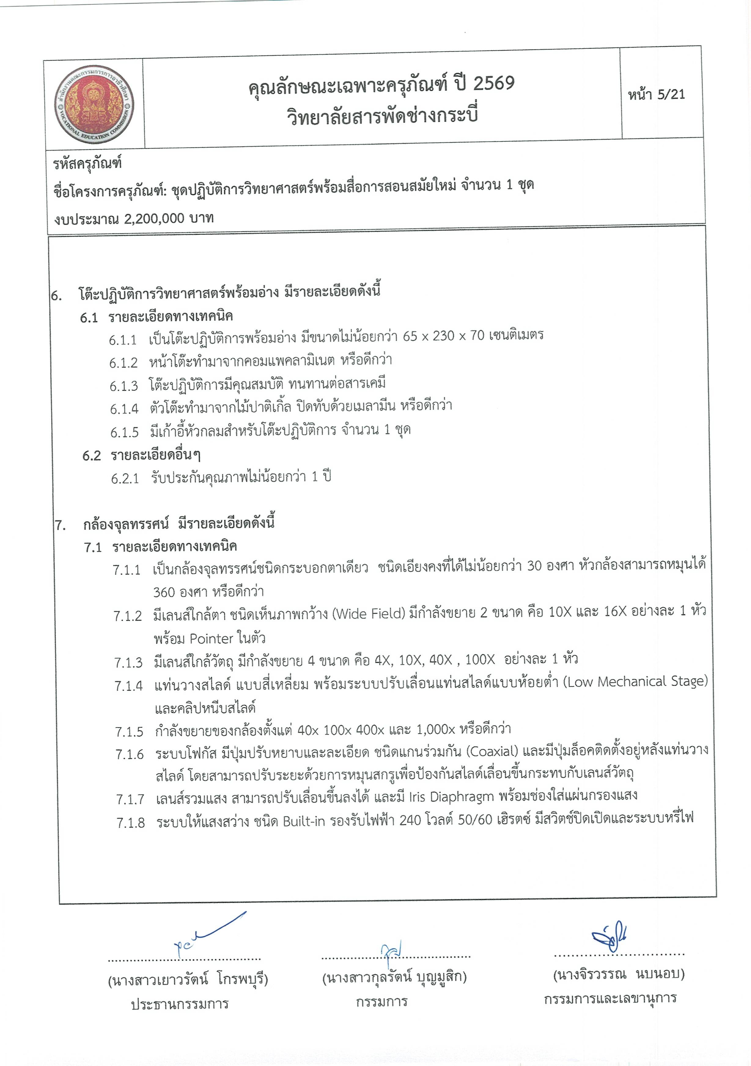 คุณลักษณะชุดปฏิบัติการวิทยาศาสตร์ฯ ครั้ง Page 05