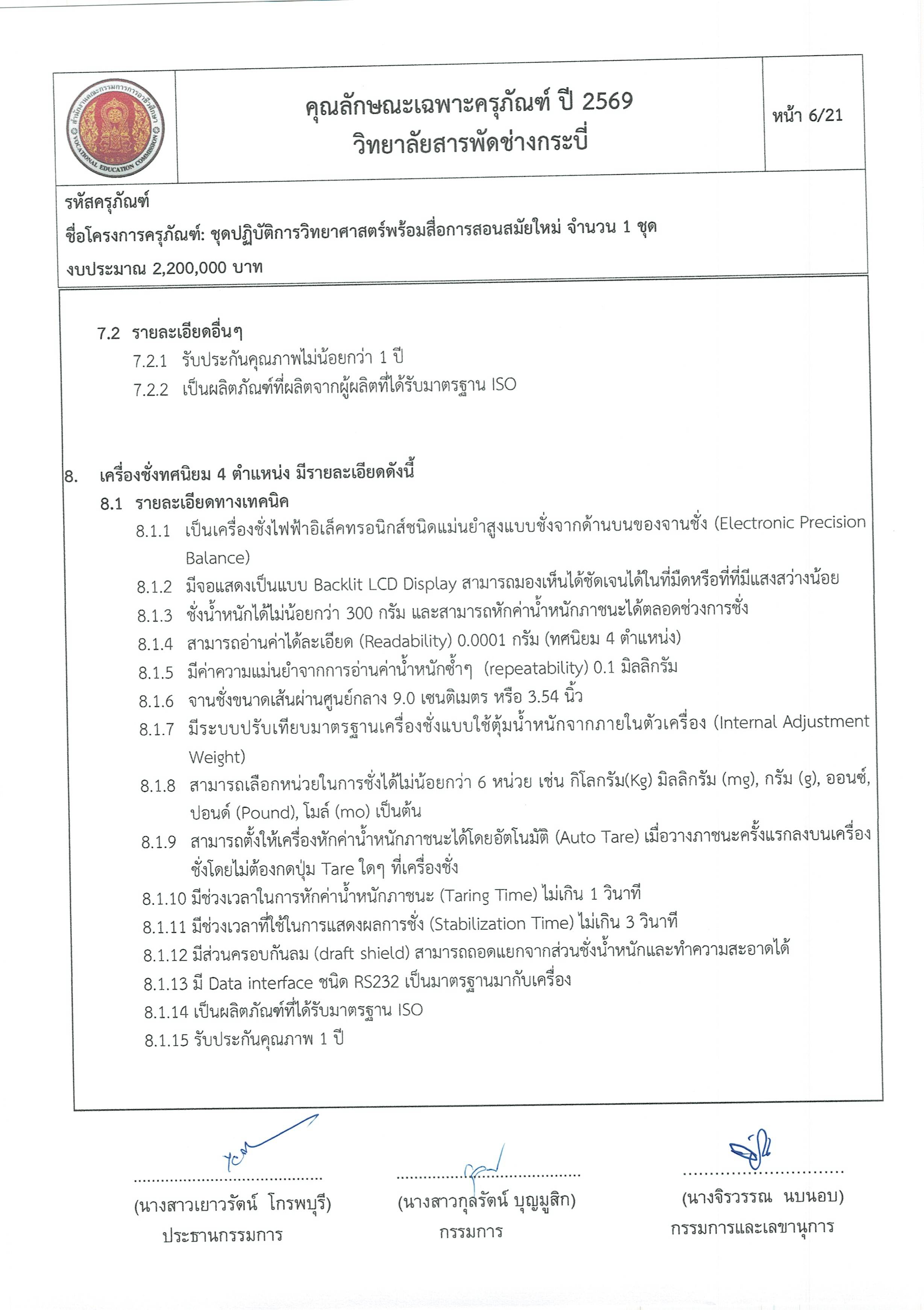 คุณลักษณะชุดปฏิบัติการวิทยาศาสตร์ฯ ครั้ง Page 06