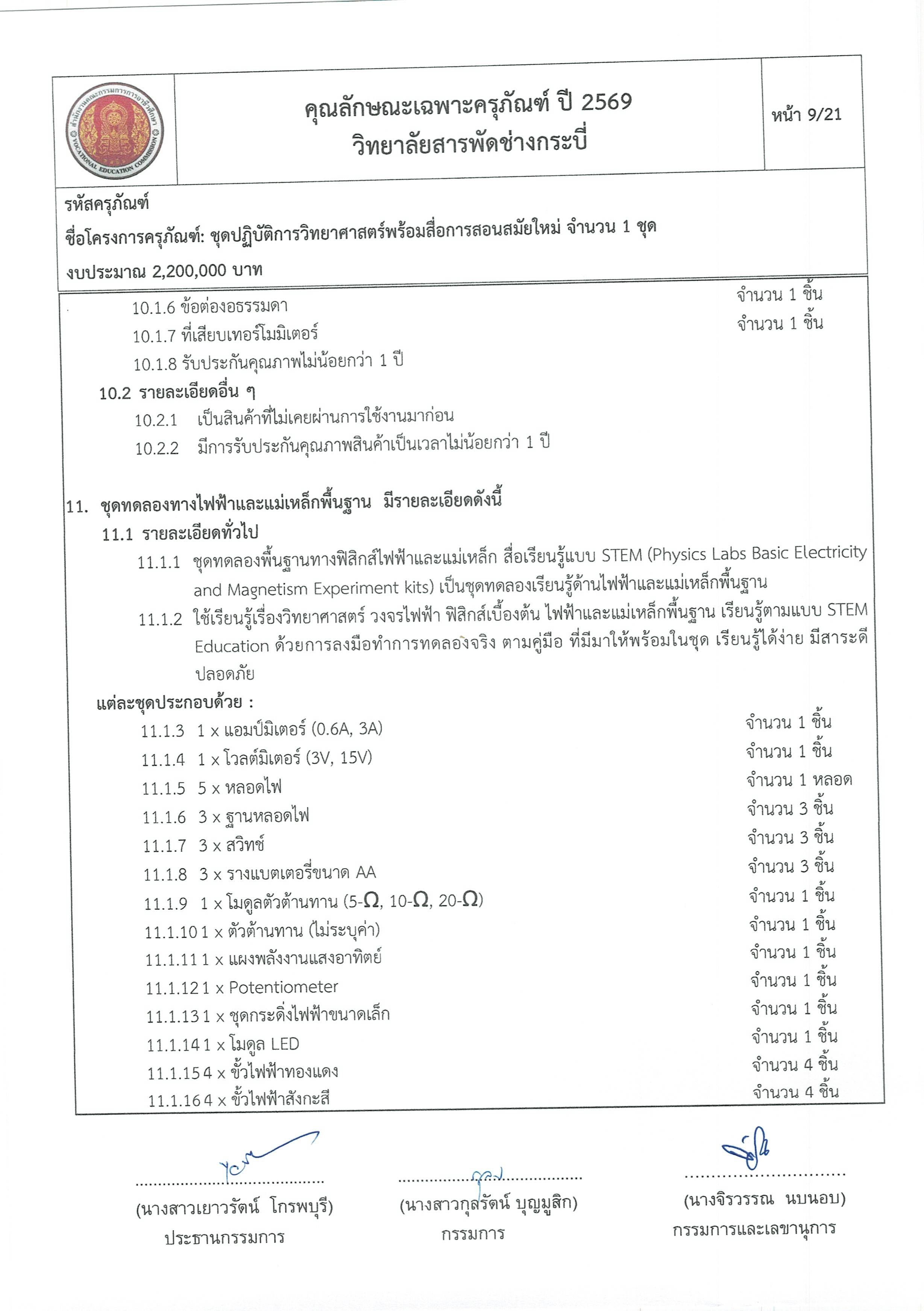 คุณลักษณะชุดปฏิบัติการวิทยาศาสตร์ฯ ครั้ง Page 09