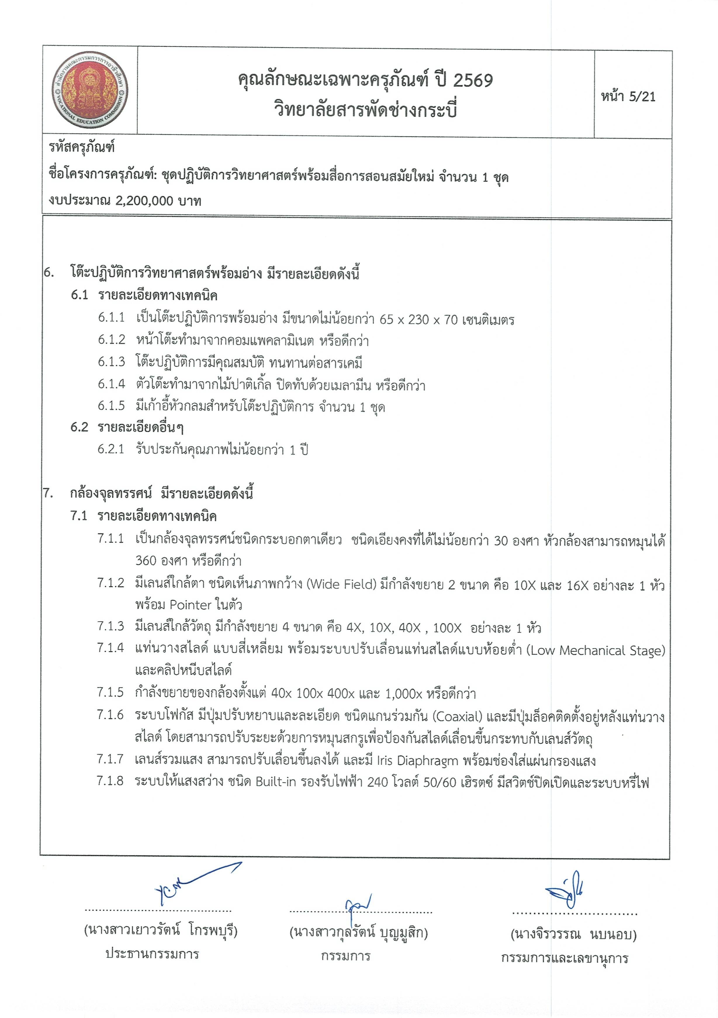 คุณลักษณะชุดปฏิบัติการวิทยาศาสตร์ฯ 3 2 69 Page 05