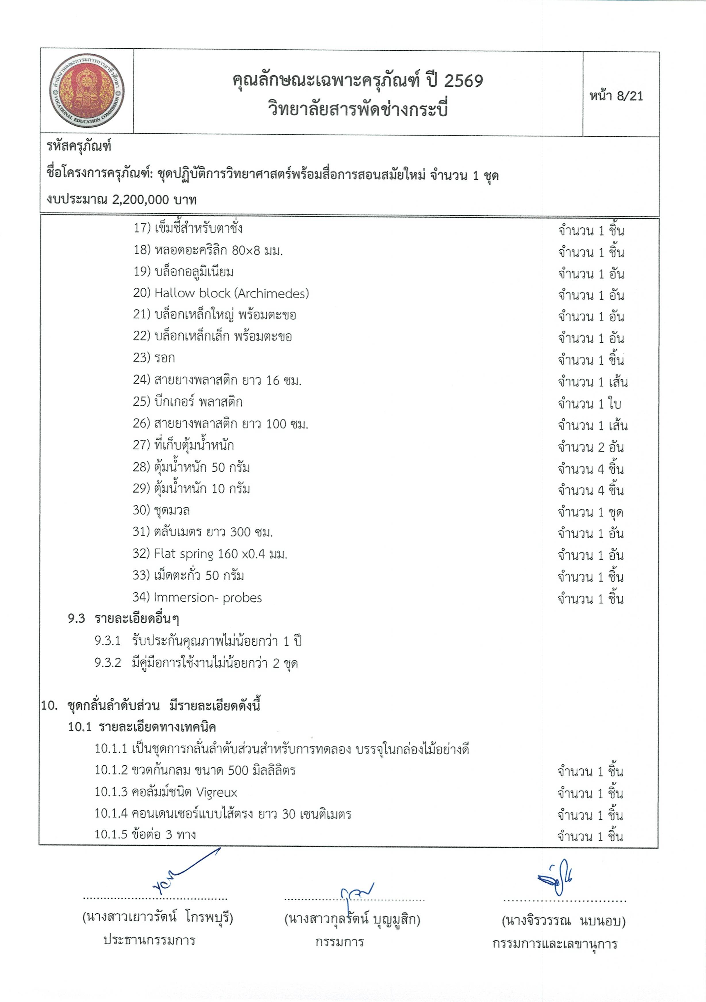 คุณลักษณะชุดปฏิบัติการวิทยาศาสตร์ฯ 3 2 69 Page 08