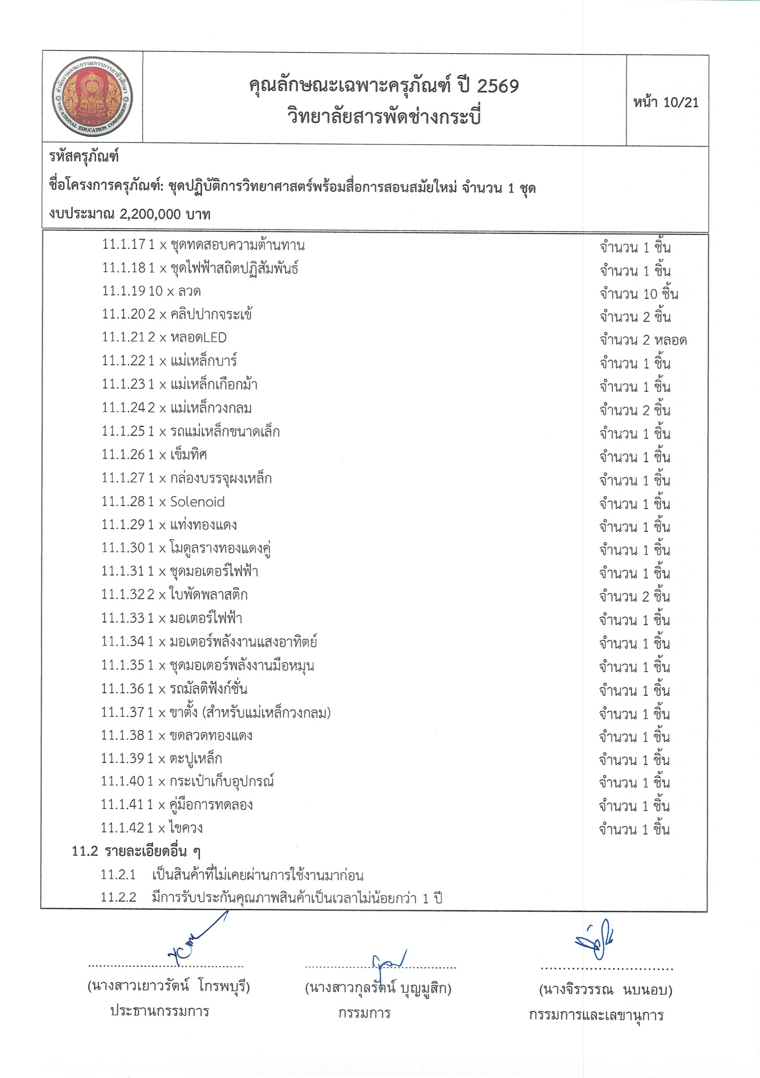 คุณลักษณะชุดปฏิบัติการวิทยาศาสตร์ฯ 3 2 69 Page 10