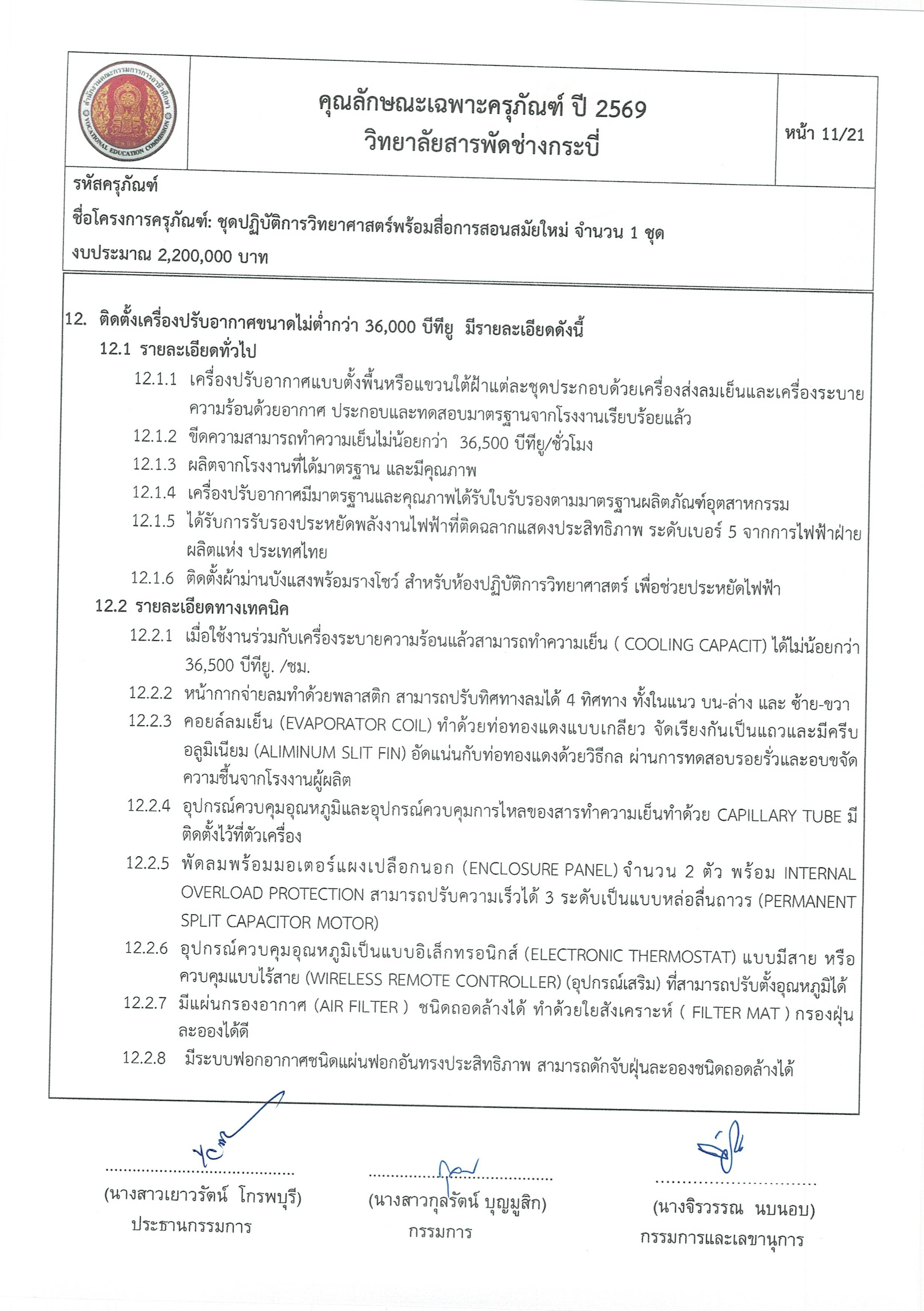 คุณลักษณะชุดปฏิบัติการวิทยาศาสตร์ฯ 3 2 69 Page 11