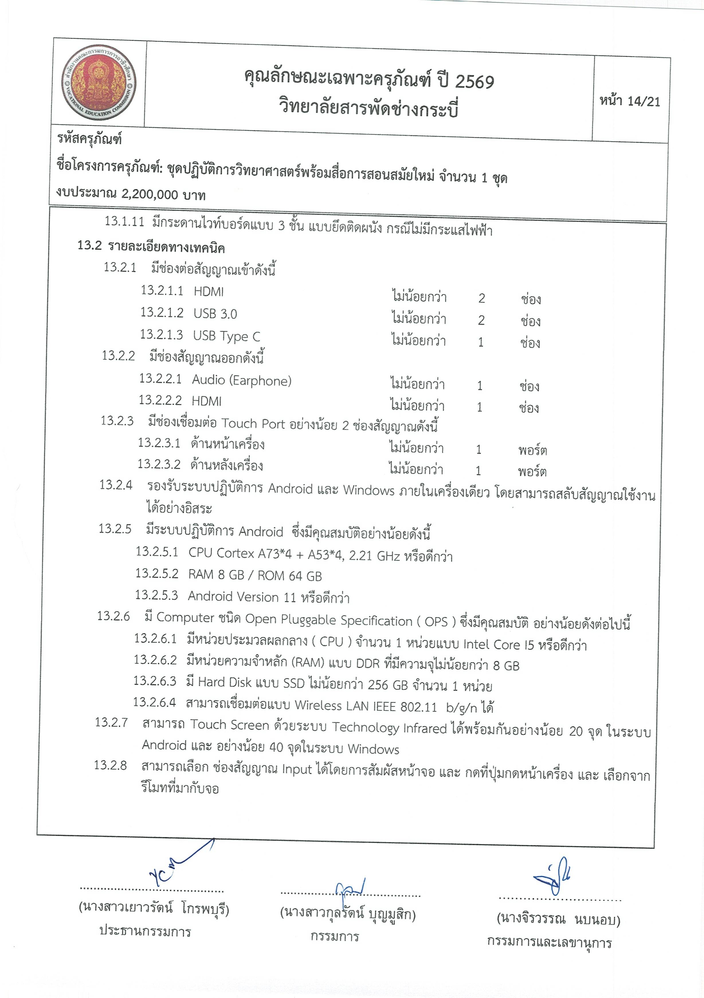 คุณลักษณะชุดปฏิบัติการวิทยาศาสตร์ฯ 3 2 69 Page 14