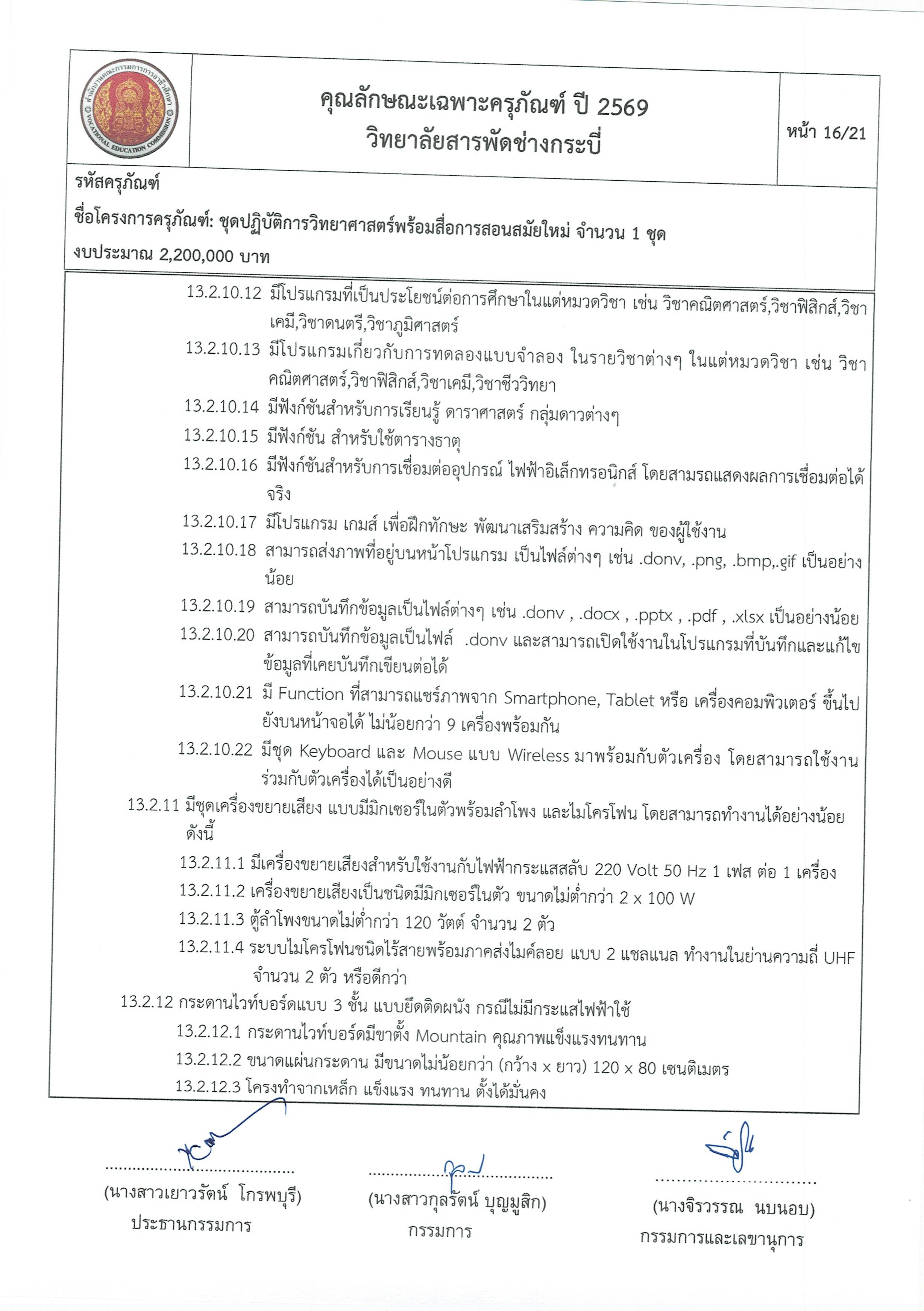 คุณลักษณะชุดปฏิบัติการวิทยาศาสตร์ฯ 3 2 69 Page 16