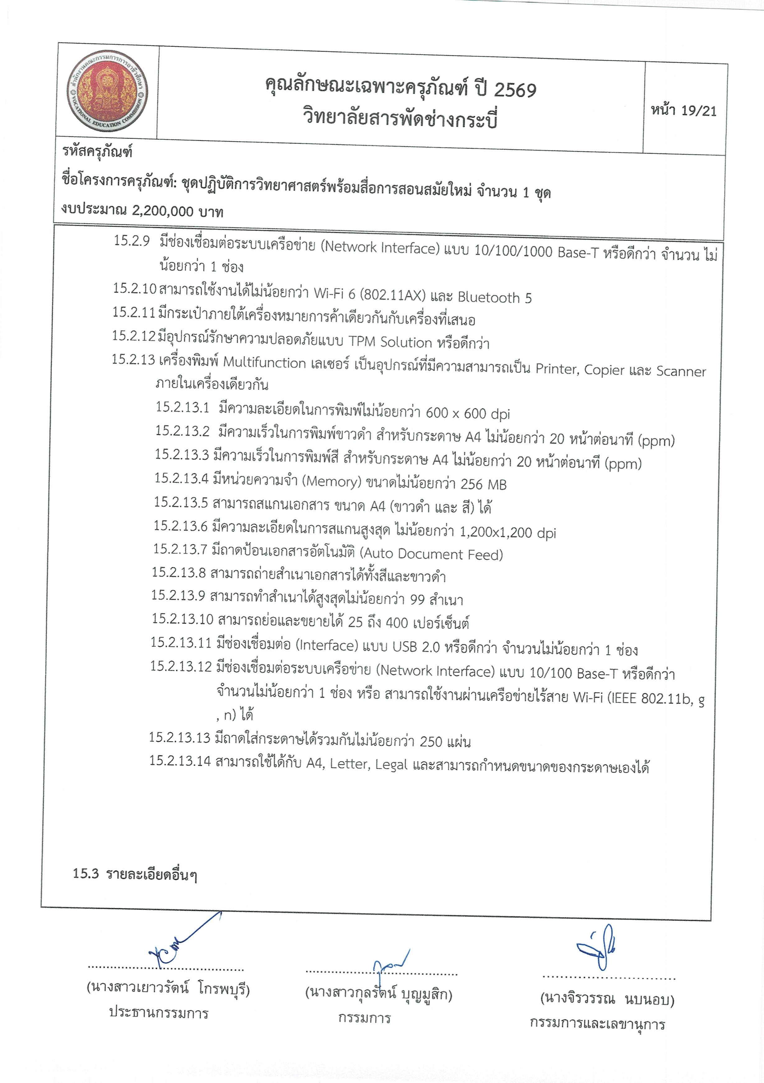 คุณลักษณะชุดปฏิบัติการวิทยาศาสตร์ฯ 3 2 69 Page 19