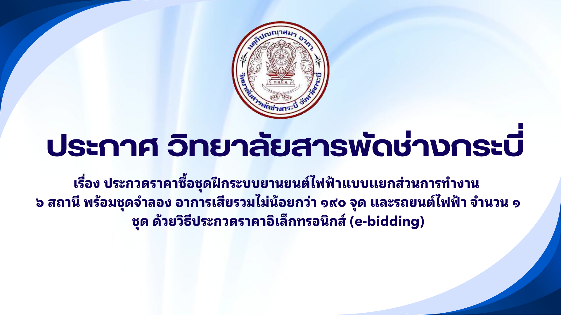 ประกาศ