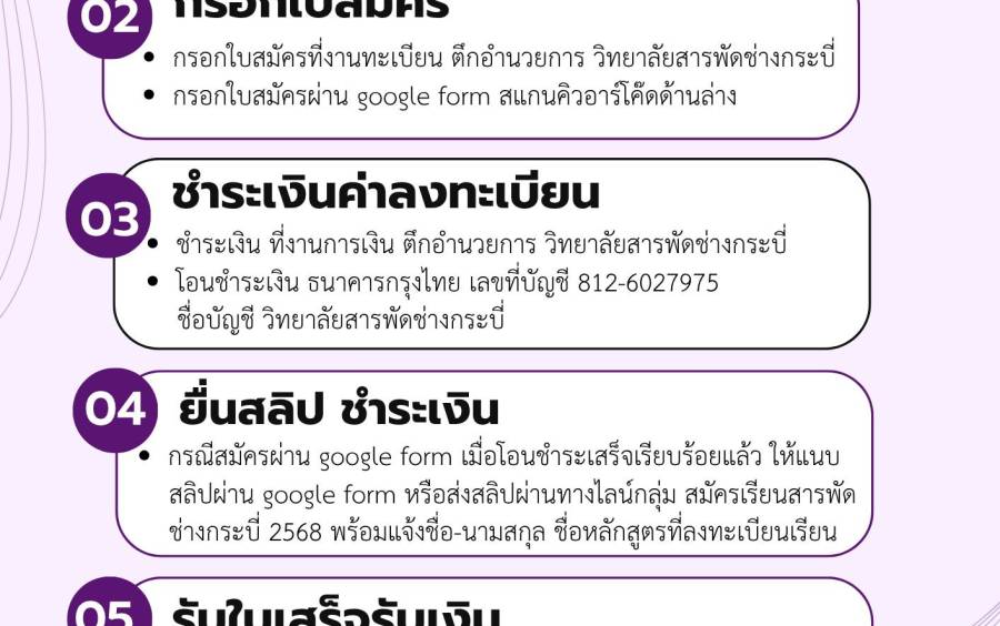 เปิดรับสมัครผู้เรียนระยะสั้น รุ่นที่ 3 / 2568 