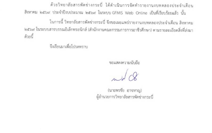 งบทดลองจ่ายเดือน สิงหาคม 2569